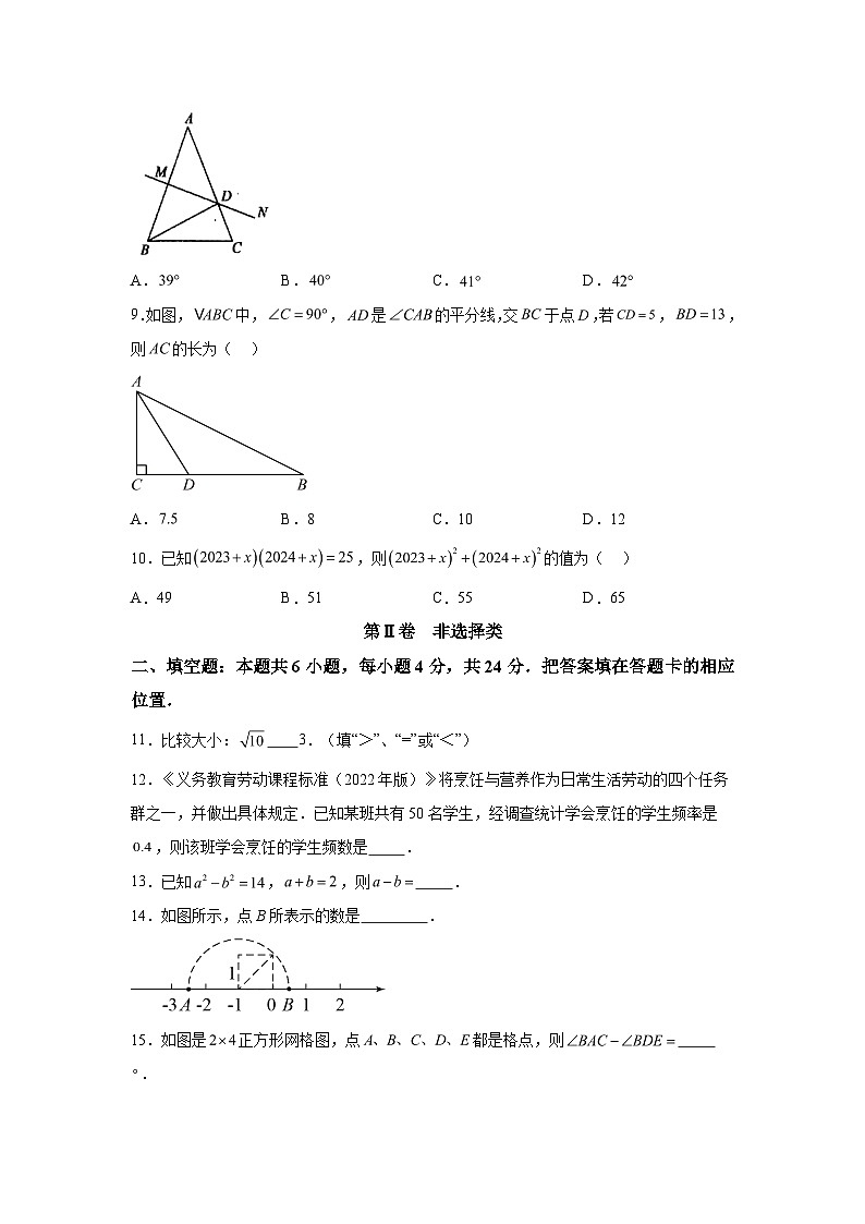 2023-2024学年福建省泉州市惠安县八年级（上）学期期末数学试题（含解析）02