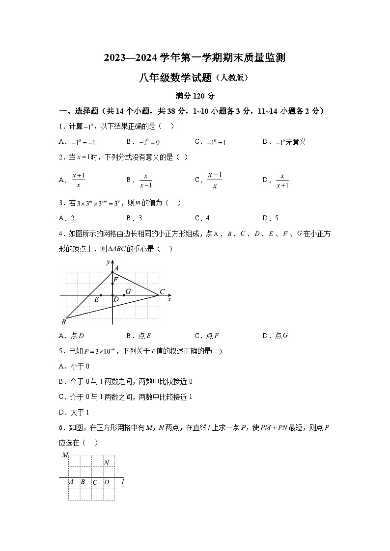 2023-2024学年河北省邢台市任泽区八年级（上）学期期末数学试题（含解析）01