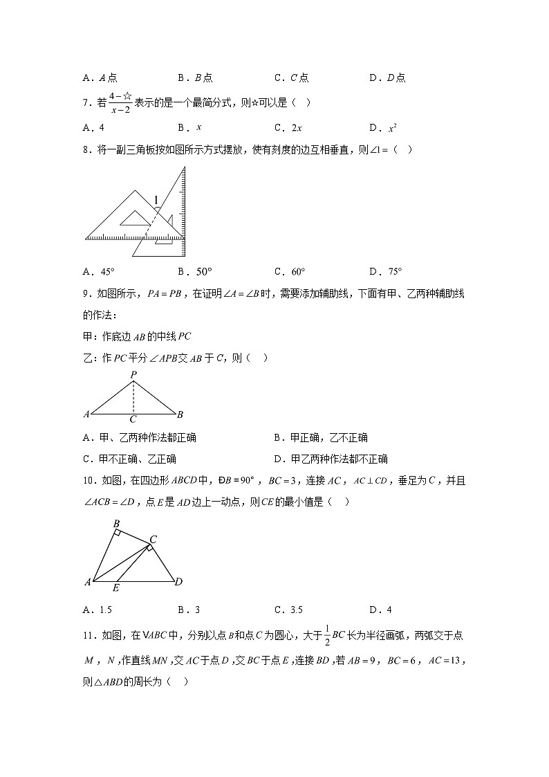 2023-2024学年河北省邢台市任泽区八年级（上）学期期末数学试题（含解析）02