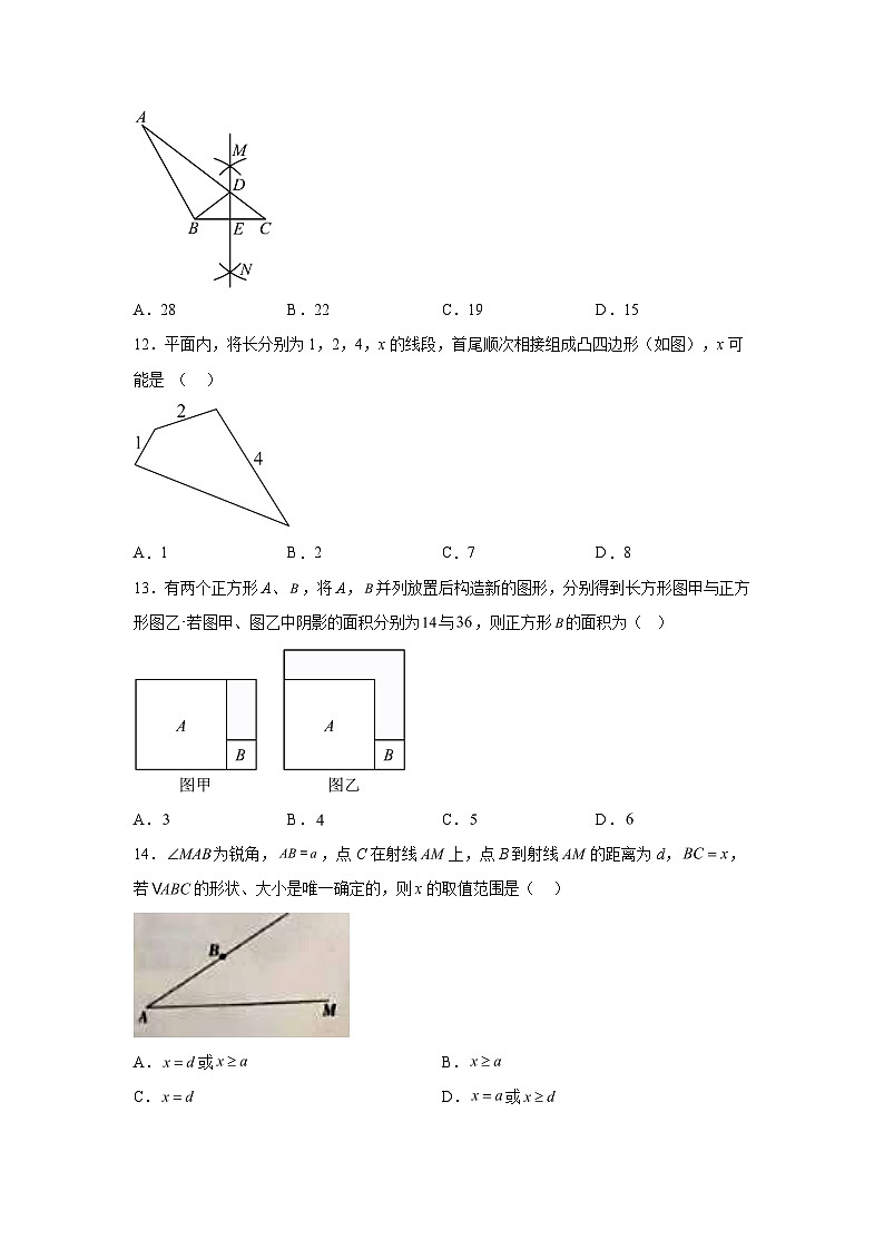 2023-2024学年河北省邢台市任泽区八年级（上）学期期末数学试题（含解析）03