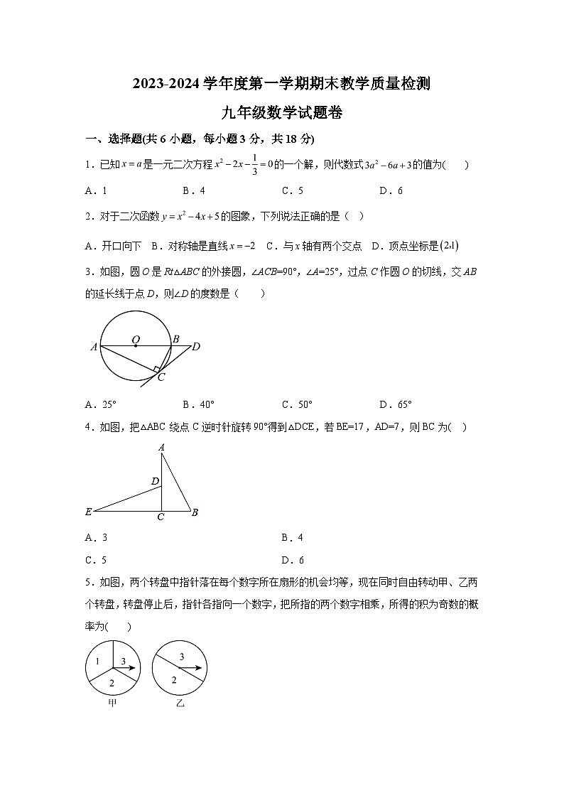 2023-2024学年江西省上饶市玉山县九年级（上）学期期末数学试题（含解析）第1页