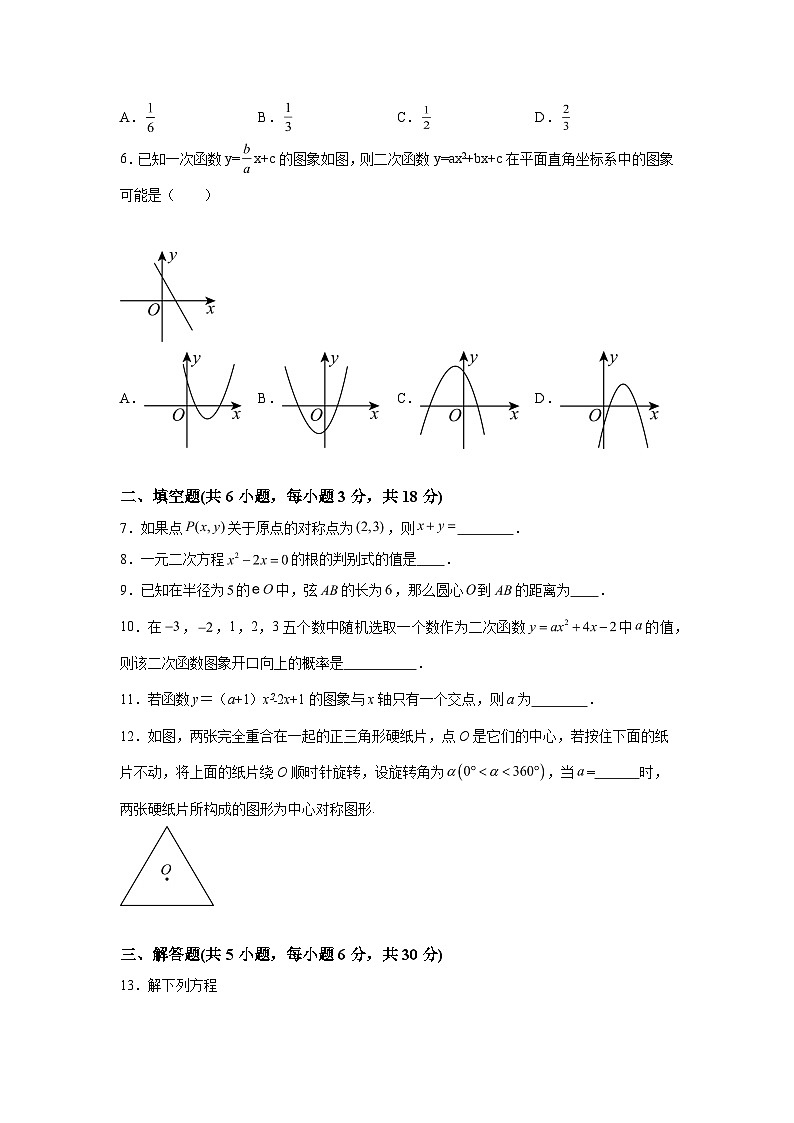 2023-2024学年江西省上饶市玉山县九年级（上）学期期末数学试题（含解析）第2页