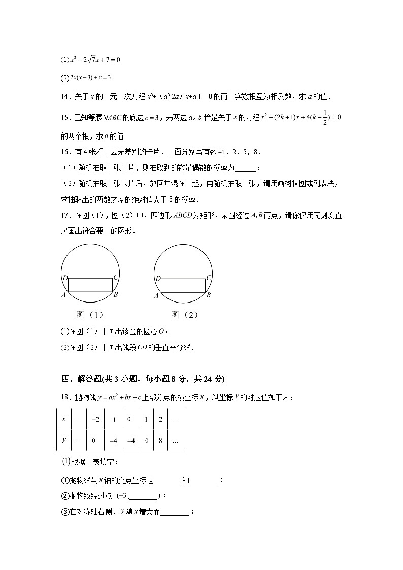 2023-2024学年江西省上饶市玉山县九年级（上）学期期末数学试题（含解析）第3页