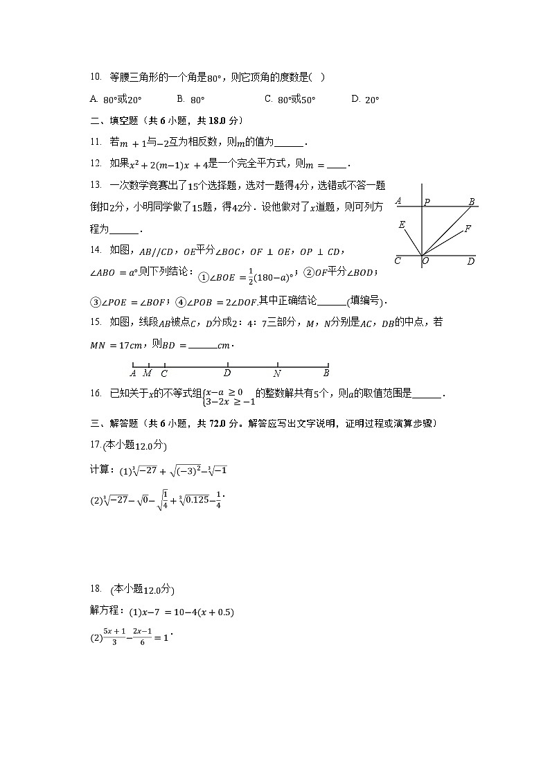 2022-2023学年陕西省延安市宝塔区七年级（下）期末数学试卷（含解析）第2页