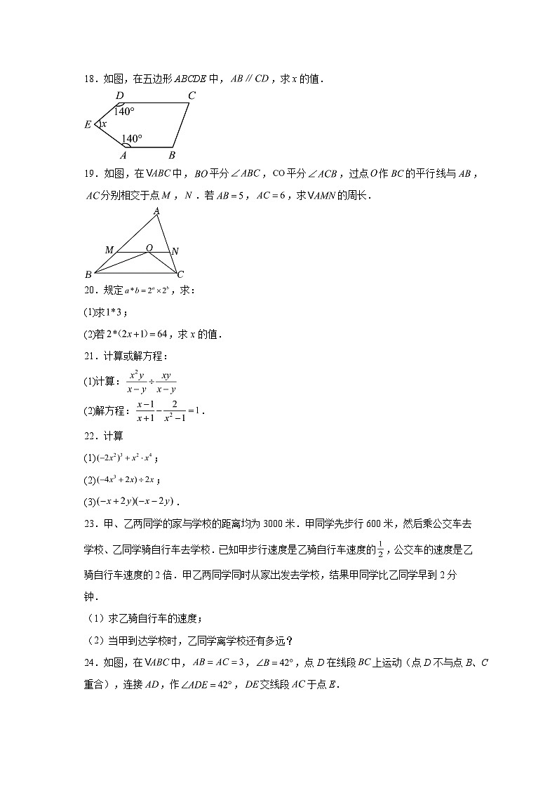 2023-2024学年湖南省长沙市望城区八年级（上）学期期末数学试题（含解析）03