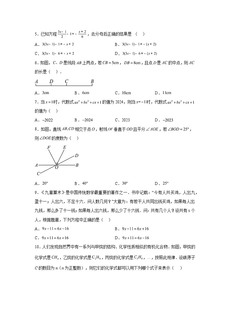 2023-2024学年山西省吕梁市离石区七年级（上）学期期末数学试题（含解析）02