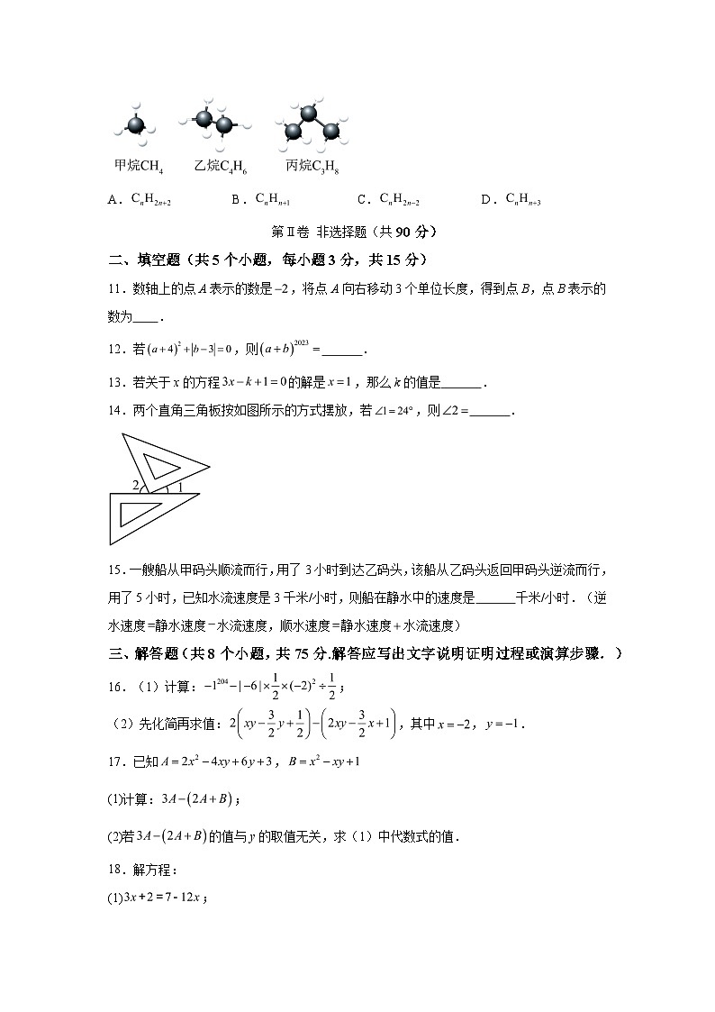 2023-2024学年山西省吕梁市离石区七年级（上）学期期末数学试题（含解析）03