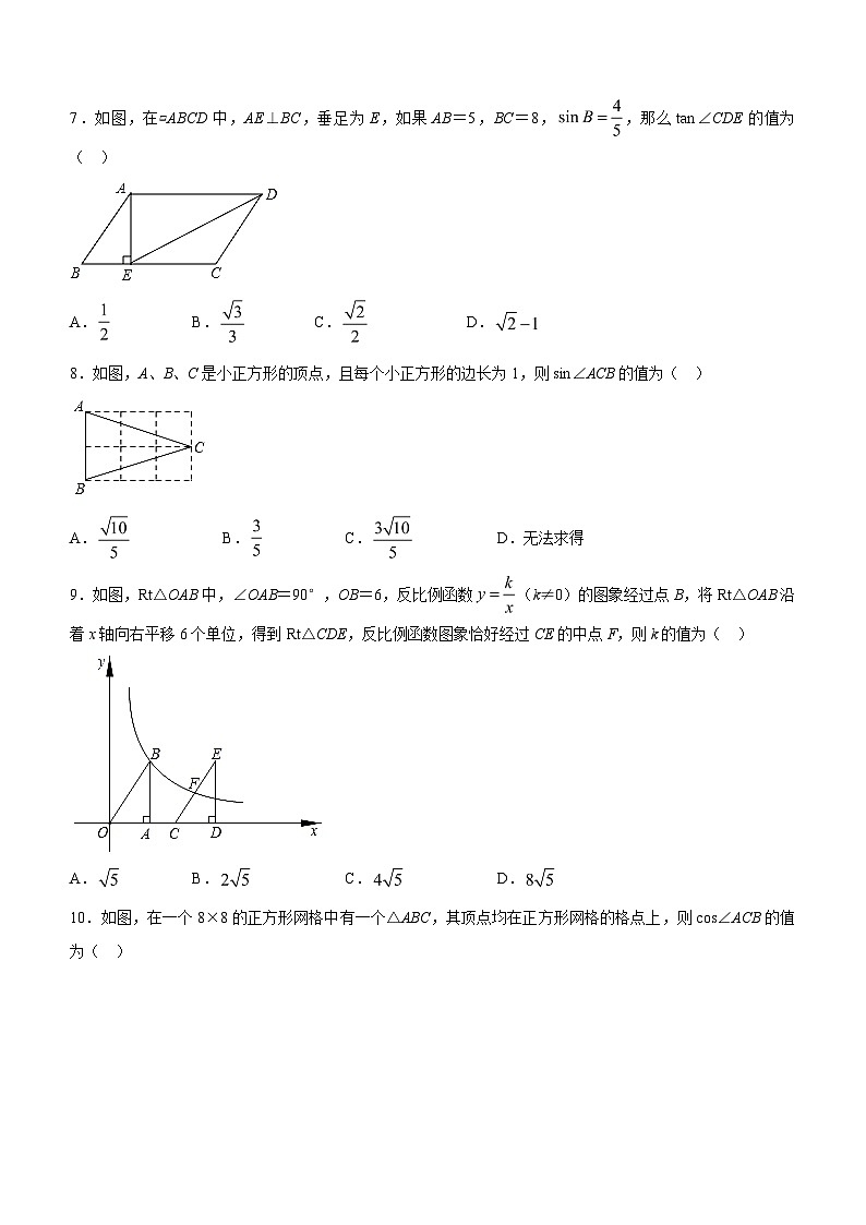 2023-2024学年山东省淄博市周村区周村区实验中学2022-2023学年九年级上学期10月月考数学试题02