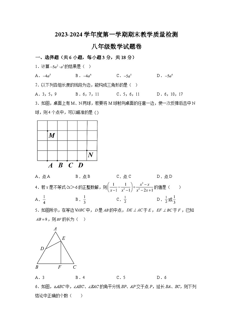 2023-2024学年江西省上饶市玉山县八年级（上）学期期末数学试题（含解析）01