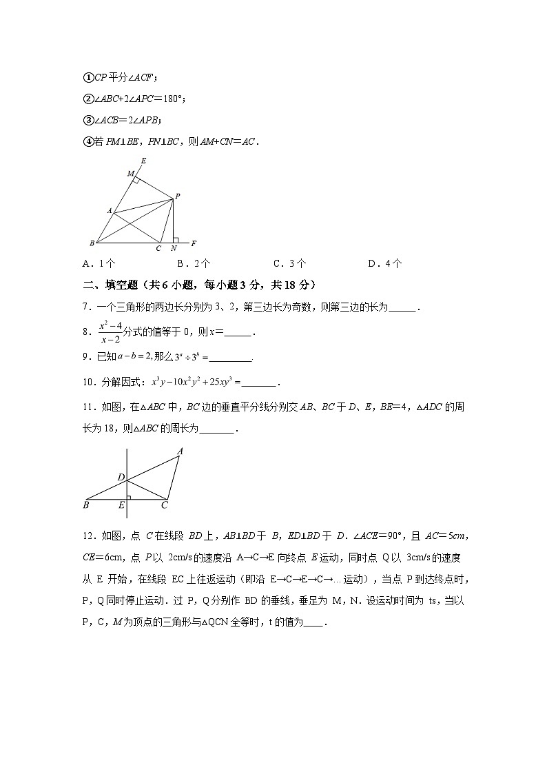 2023-2024学年江西省上饶市玉山县八年级（上）学期期末数学试题（含解析）02