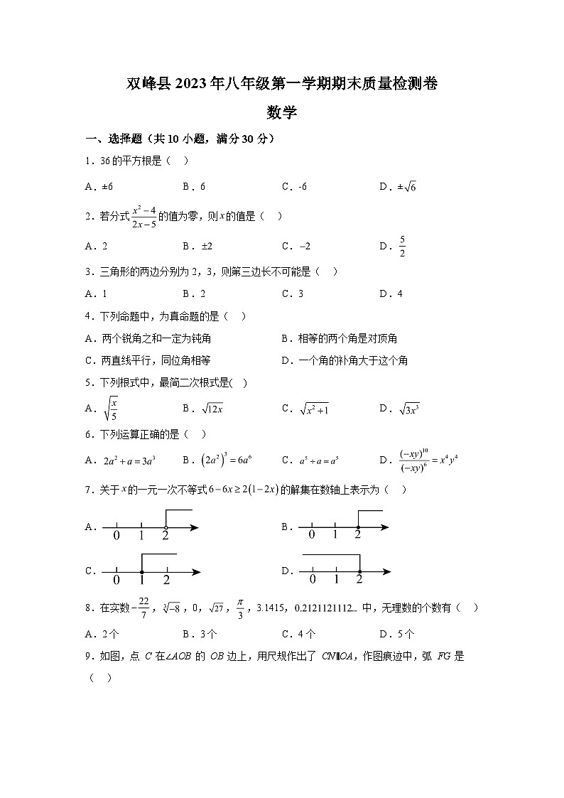 2023-2024学年湖南省娄底市双峰县八年级（上）学期期末数学试题（含解析）第1页