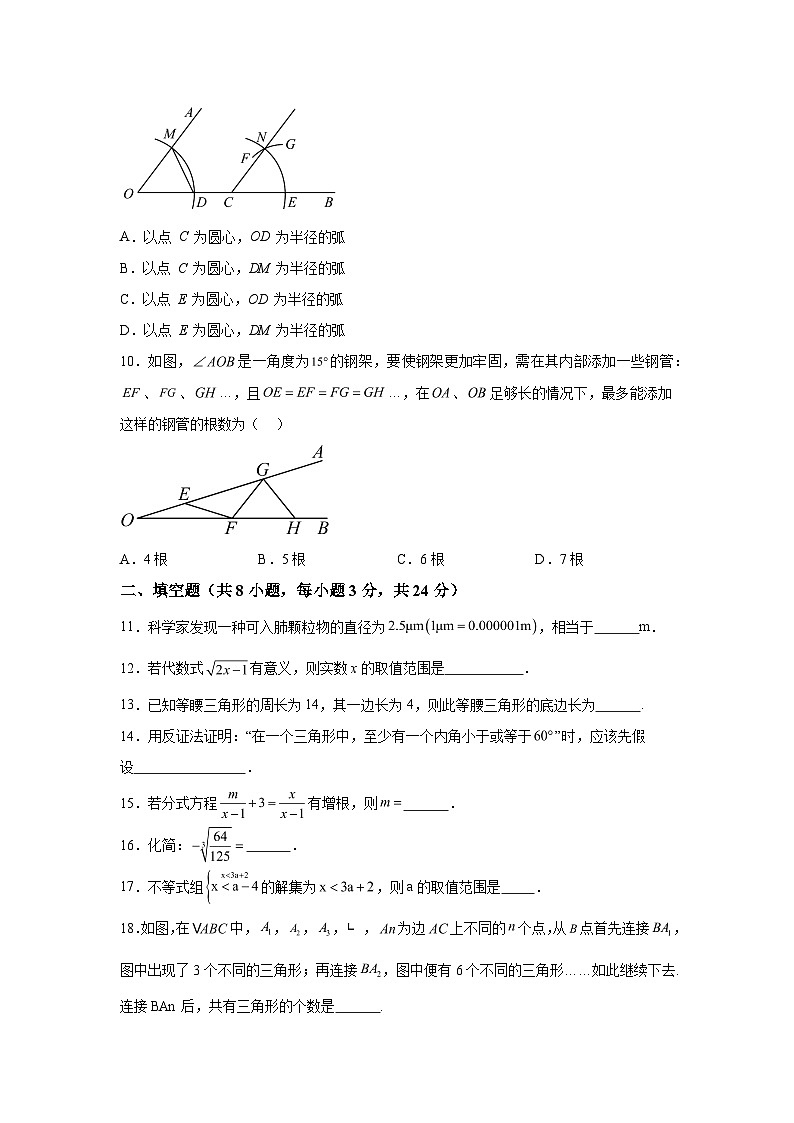 2023-2024学年湖南省娄底市双峰县八年级（上）学期期末数学试题（含解析）第2页