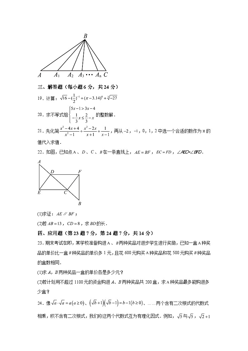 2023-2024学年湖南省娄底市双峰县八年级（上）学期期末数学试题（含解析）第3页