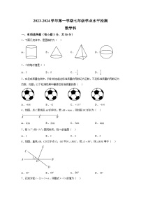 2023-2024学年广东省肇庆市四会市七年级（上）学期期末数学试题（含解析）