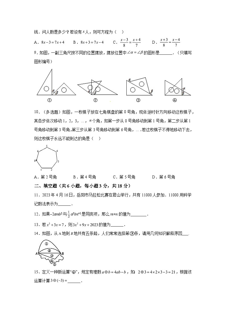 2023-2024学年湖南省岳阳市平江县七年级（上）学期期末数学试题（含解析）第2页