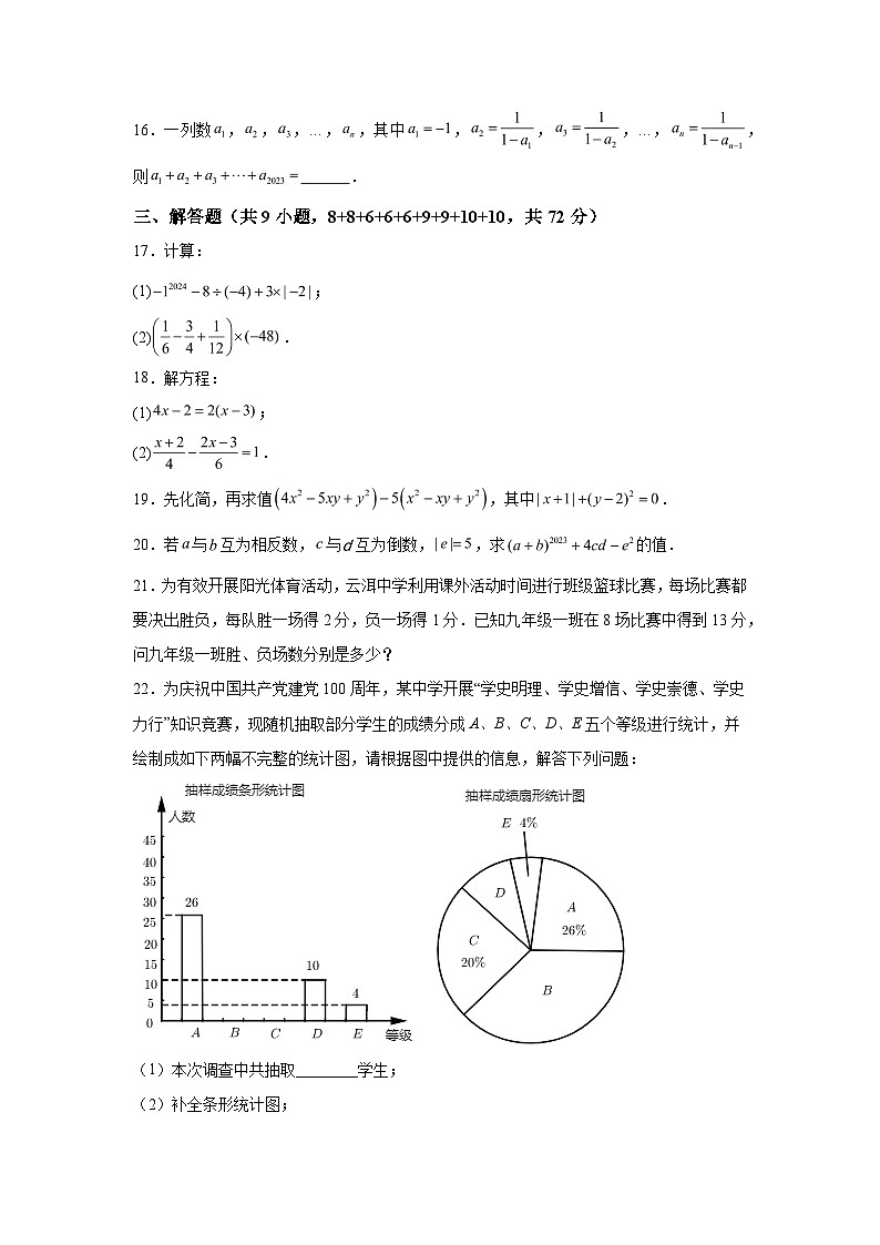 2023-2024学年湖南省岳阳市平江县七年级（上）学期期末数学试题（含解析）第3页