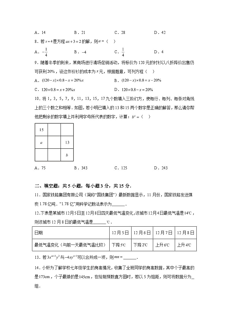 2023-2024学年广东省清远市英德市七年级（上）学期期末数学试题（含解析）第2页