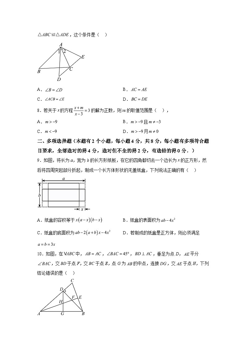 2023-2024学年广东省广州市天河区八年级（上）学期期末数学试题（含解析）第2页