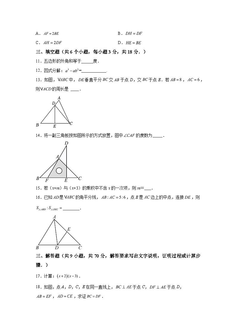 2023-2024学年广东省广州市天河区八年级（上）学期期末数学试题（含解析）第3页