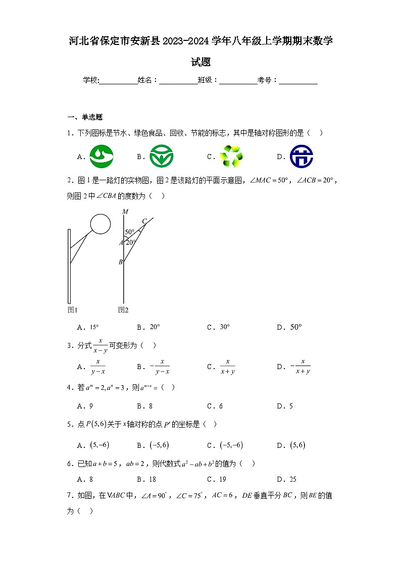 2023-2024学年河北省保定市安新县八年级（上）学期期末数学试题(含答案)01