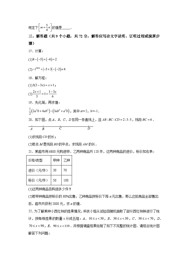 2023-2024学年湖南省岳阳市岳阳楼区七年级（上）学期期末数学试题（含解析）03