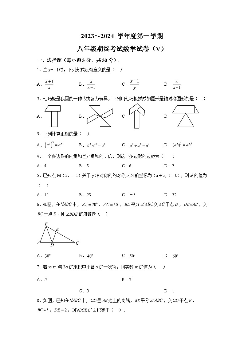 2023-2024学年广东省汕头市潮南区八年级（上）学期期末数学试题（含解析）第1页