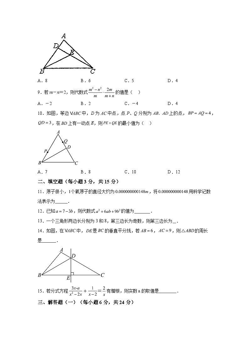2023-2024学年广东省汕头市潮南区八年级（上）学期期末数学试题（含解析）第2页