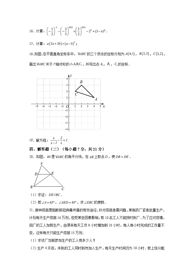2023-2024学年广东省汕头市潮南区八年级（上）学期期末数学试题（含解析）第3页