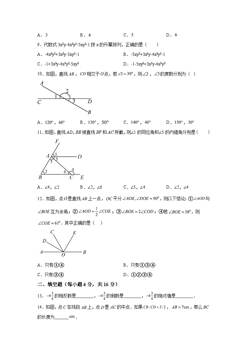2023-2024学年四川省内江市威远县凤翔中学七年级（上）学期期末数学试题（含解析）第2页