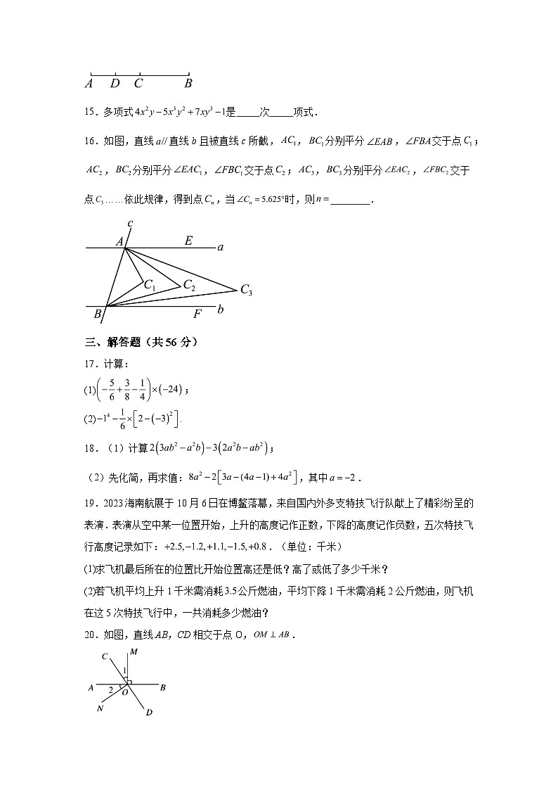 2023-2024学年四川省内江市威远县凤翔中学七年级（上）学期期末数学试题（含解析）第3页
