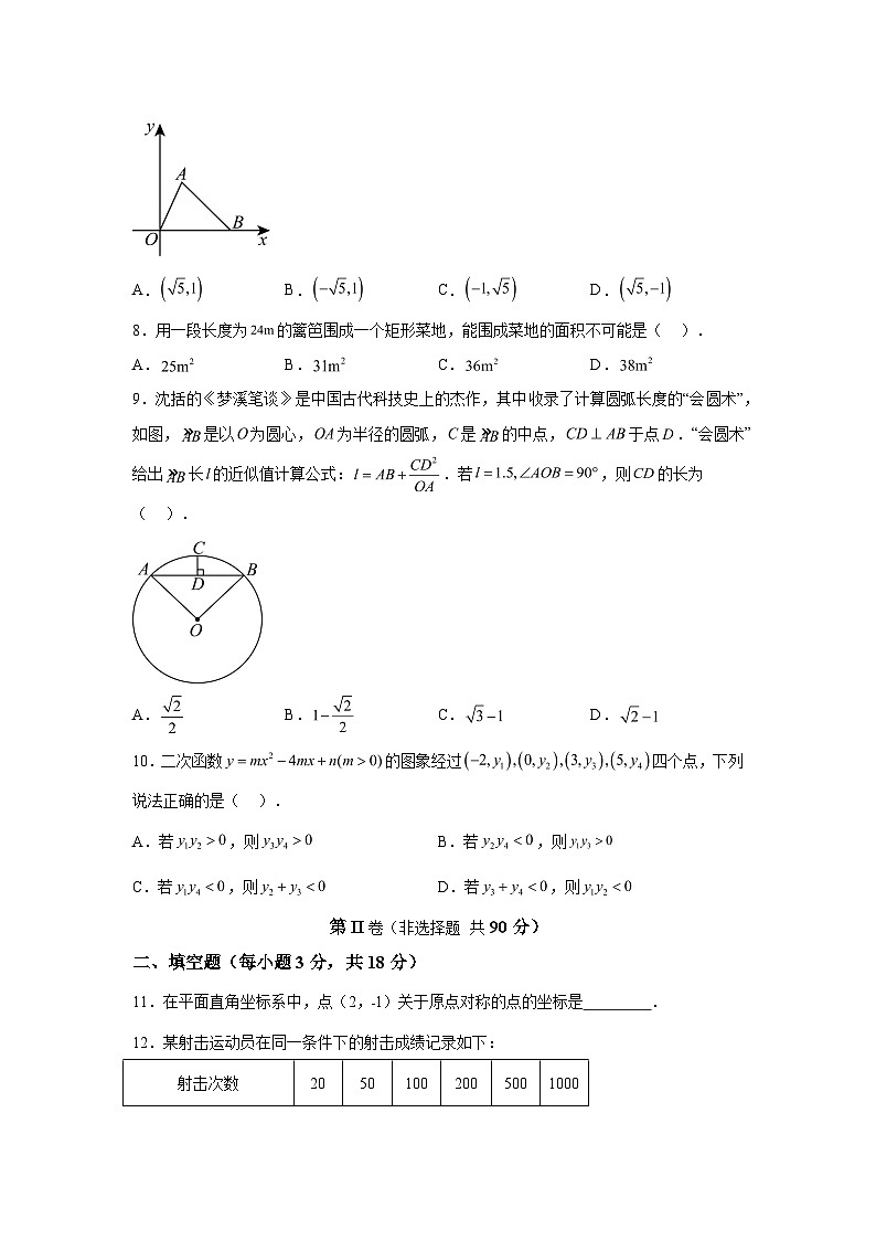 2023-2024学年湖北省武汉市江夏区、黄陂区、蔡甸区九年级（上）学期期末数学试题（含解析）02