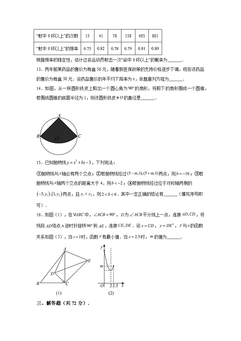 2023-2024学年湖北省武汉市江夏区、黄陂区、蔡甸区九年级（上）学期期末数学试题（含解析）03