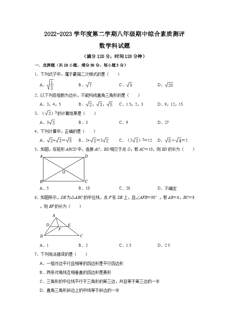 2023-2024学年广东省潮州市潮安区2022-2023学年八年级下学期期中数学试卷第1页