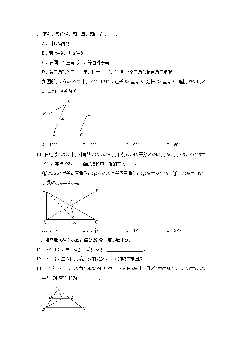 2023-2024学年广东省潮州市潮安区2022-2023学年八年级下学期期中数学试卷第2页