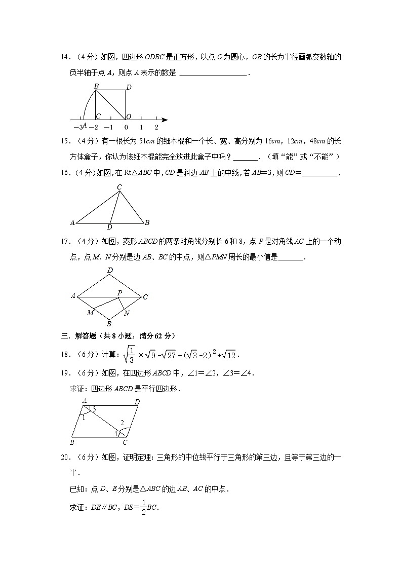 2023-2024学年广东省潮州市潮安区2022-2023学年八年级下学期期中数学试卷第3页