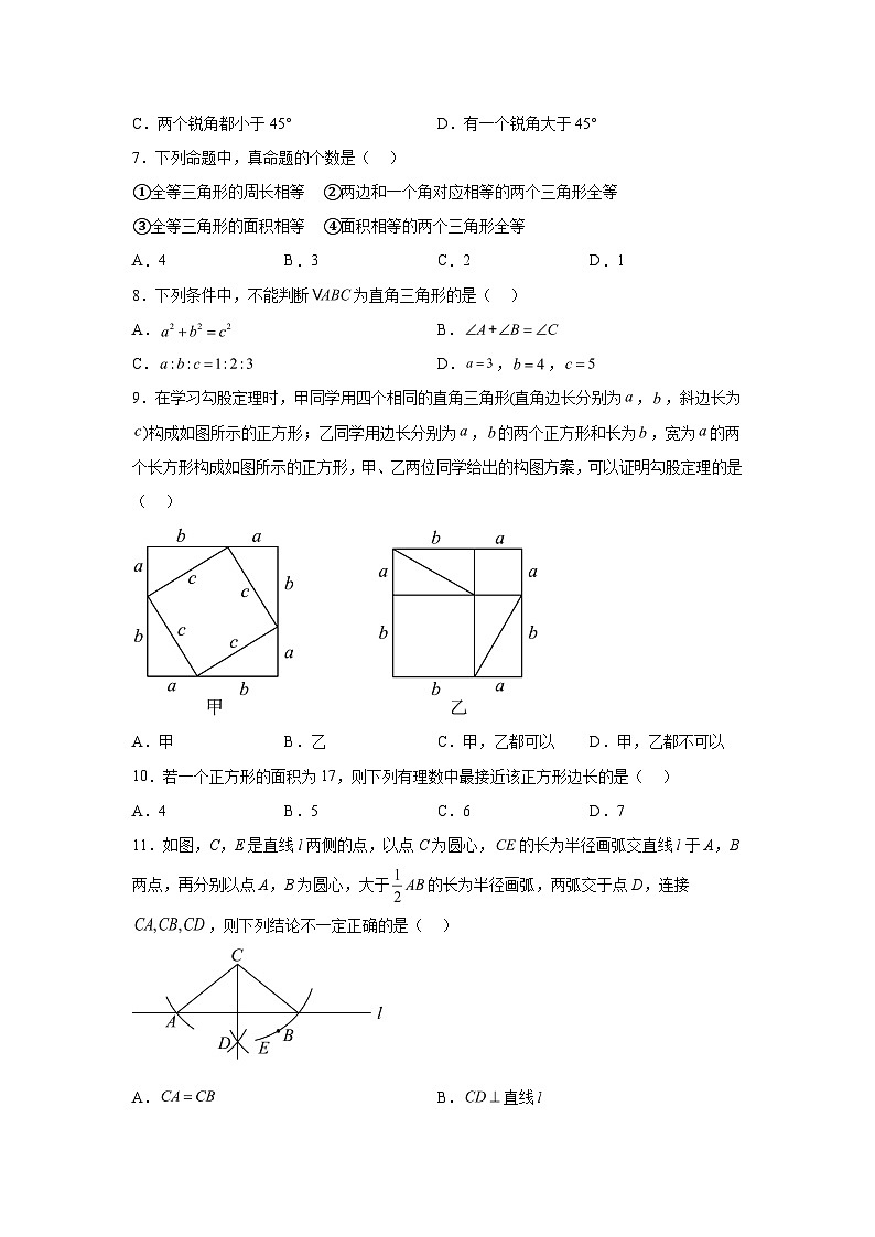 2023-2024学年河北省承德市兴隆县八年级（上）学期期末数学试题（含解析）第2页