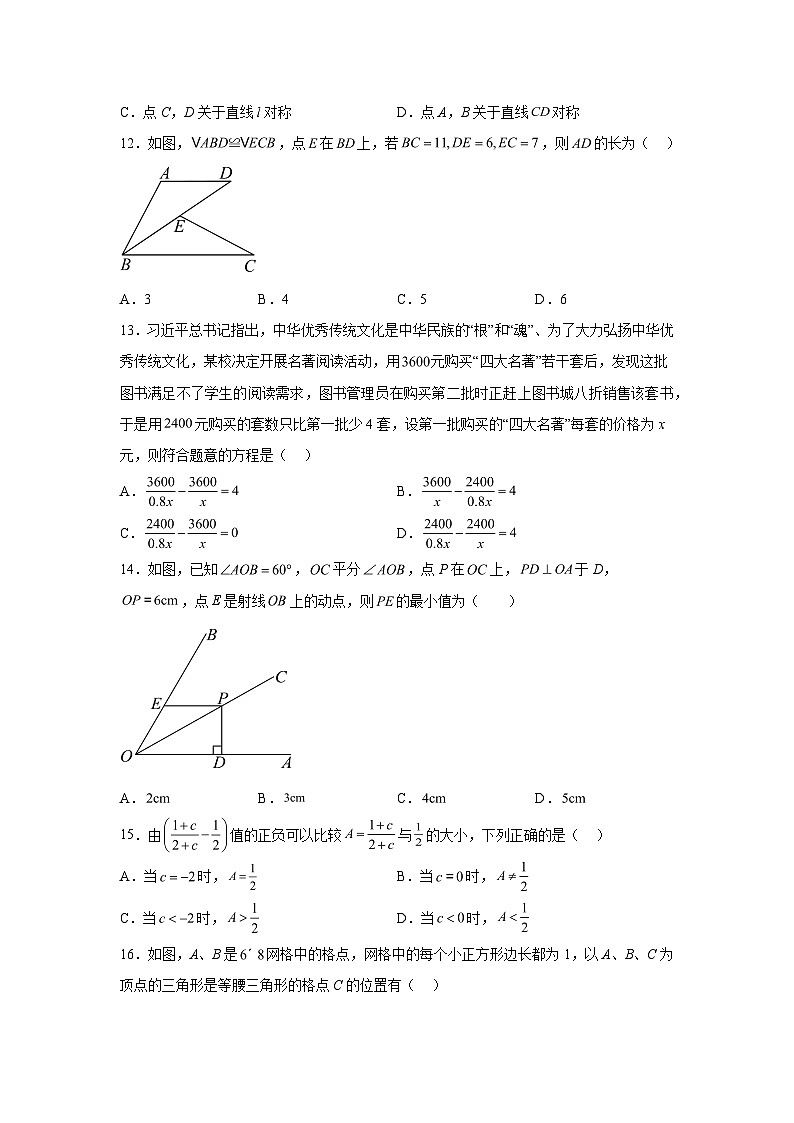 2023-2024学年河北省承德市兴隆县八年级（上）学期期末数学试题（含解析）第3页