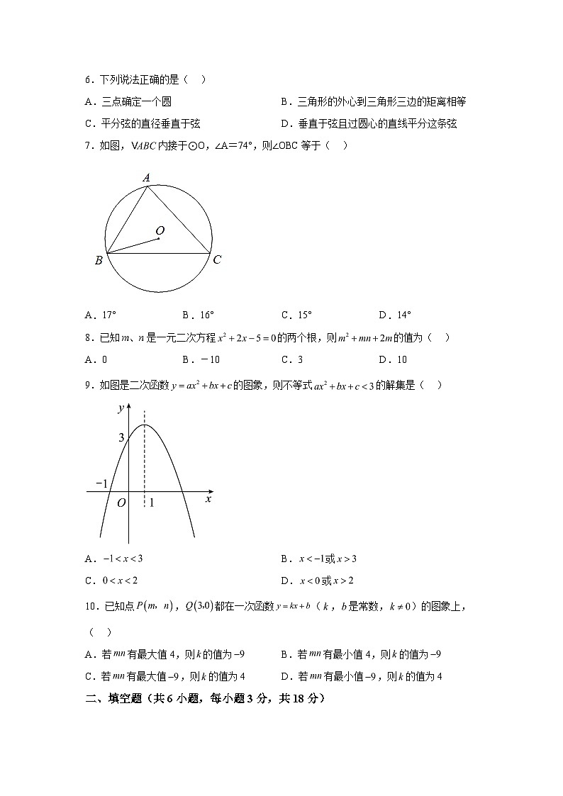 2023-2024学年广东省广州市天河区九年级（上）学期期末数学试题（含解析）02