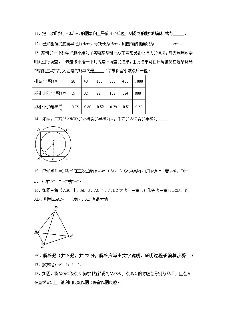 2023-2024学年广东省广州市天河区九年级（上）学期期末数学试题（含解析）03