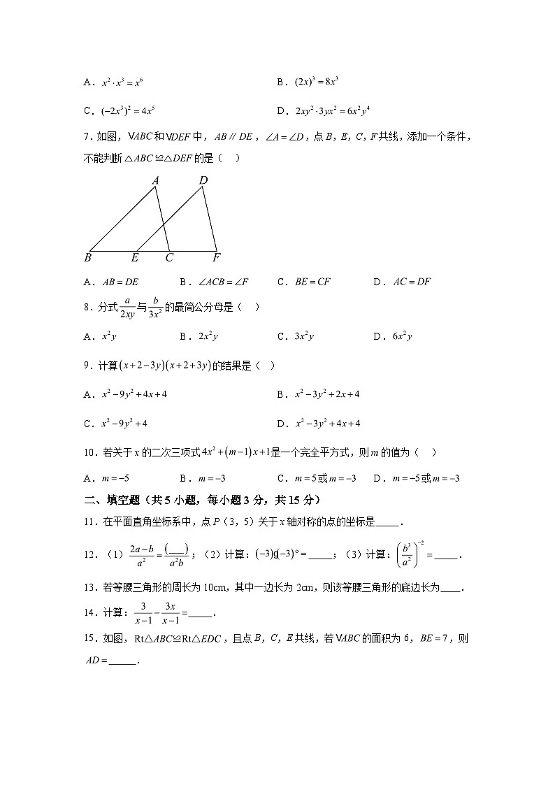 2023-2024学年湖北省荆州市沙市八年级（上）学期期末数学试题（含解析）02