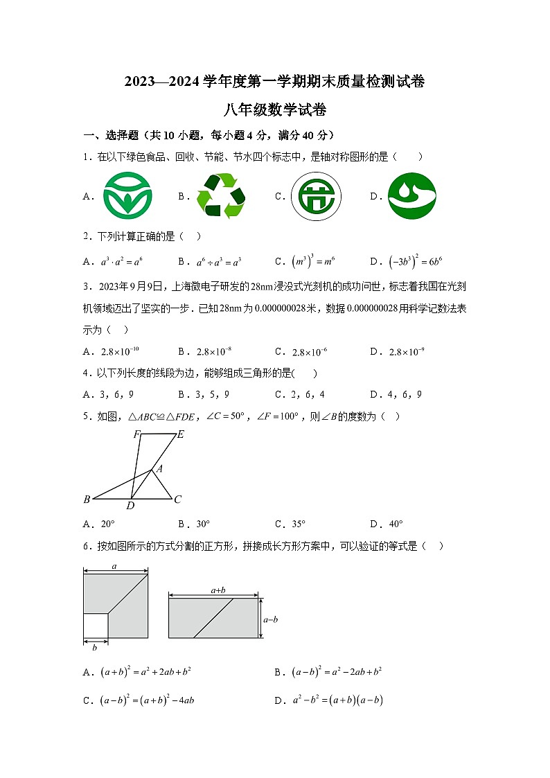 2023-2024学年安徽省淮南市谢家集区等3地八年级（上）学期期末数学试题（含解析）01
