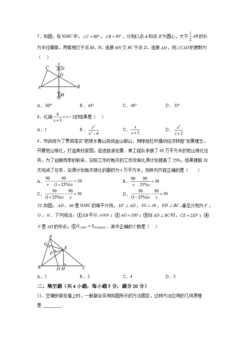 2023-2024学年安徽省淮南市谢家集区等3地八年级（上）学期期末数学试题（含解析）02