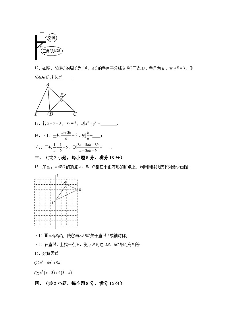 2023-2024学年安徽省淮南市谢家集区等3地八年级（上）学期期末数学试题（含解析）03