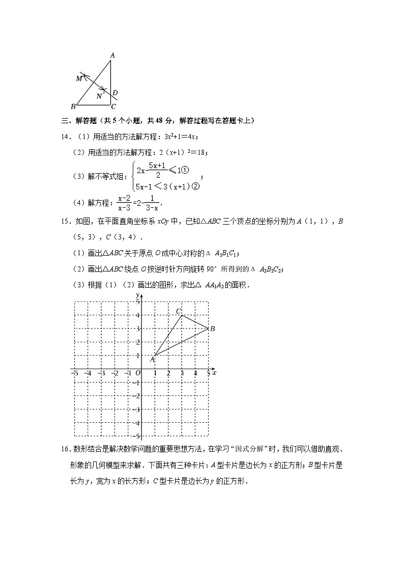 2023-2024学年四川省成都七中育才学校银杏校区上学期九年级入学考试数学试卷（含答案）第3页