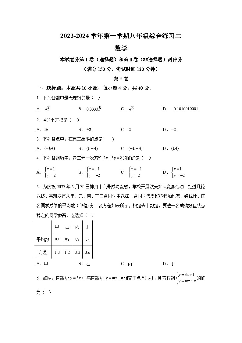 2023-2024学年福建省三明市尤溪县八年级（上）学期期末数学试题（含解析）第1页