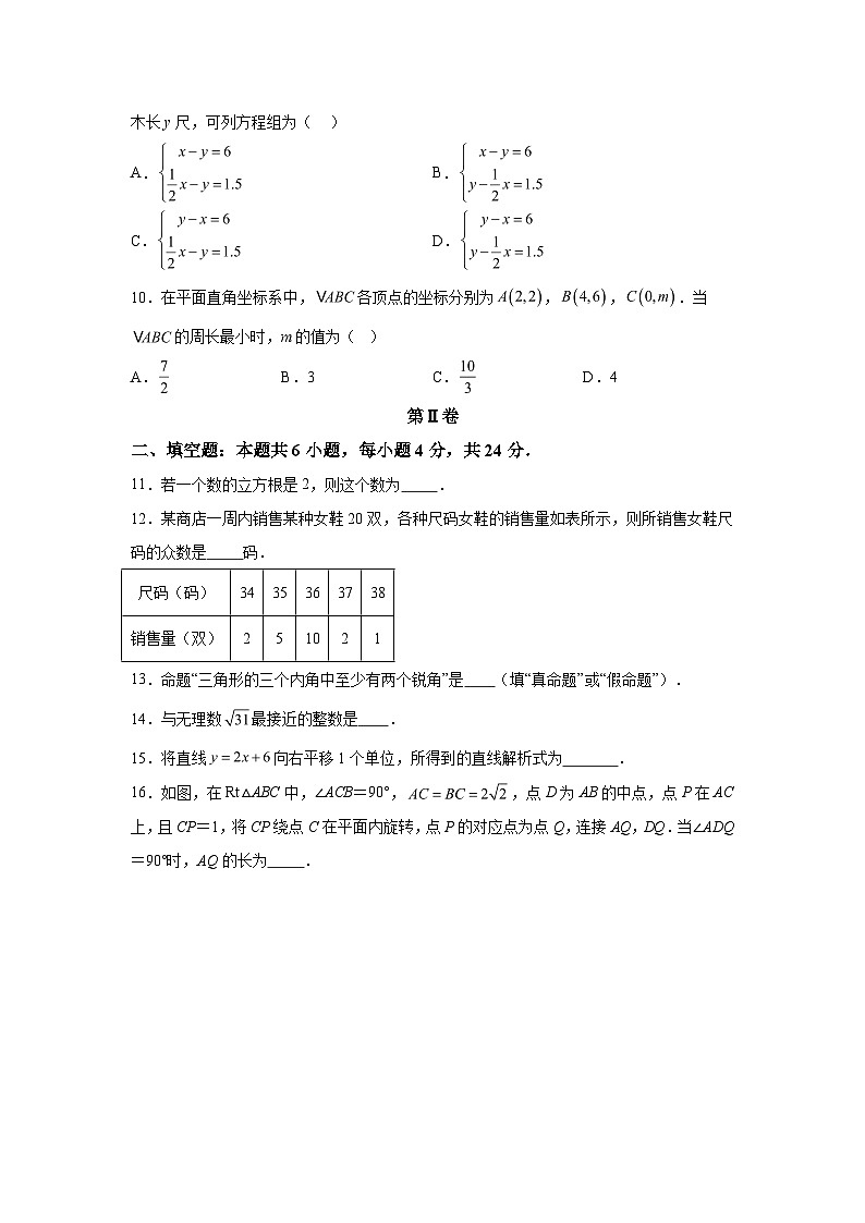 2023-2024学年福建省三明市尤溪县八年级（上）学期期末数学试题（含解析）第3页