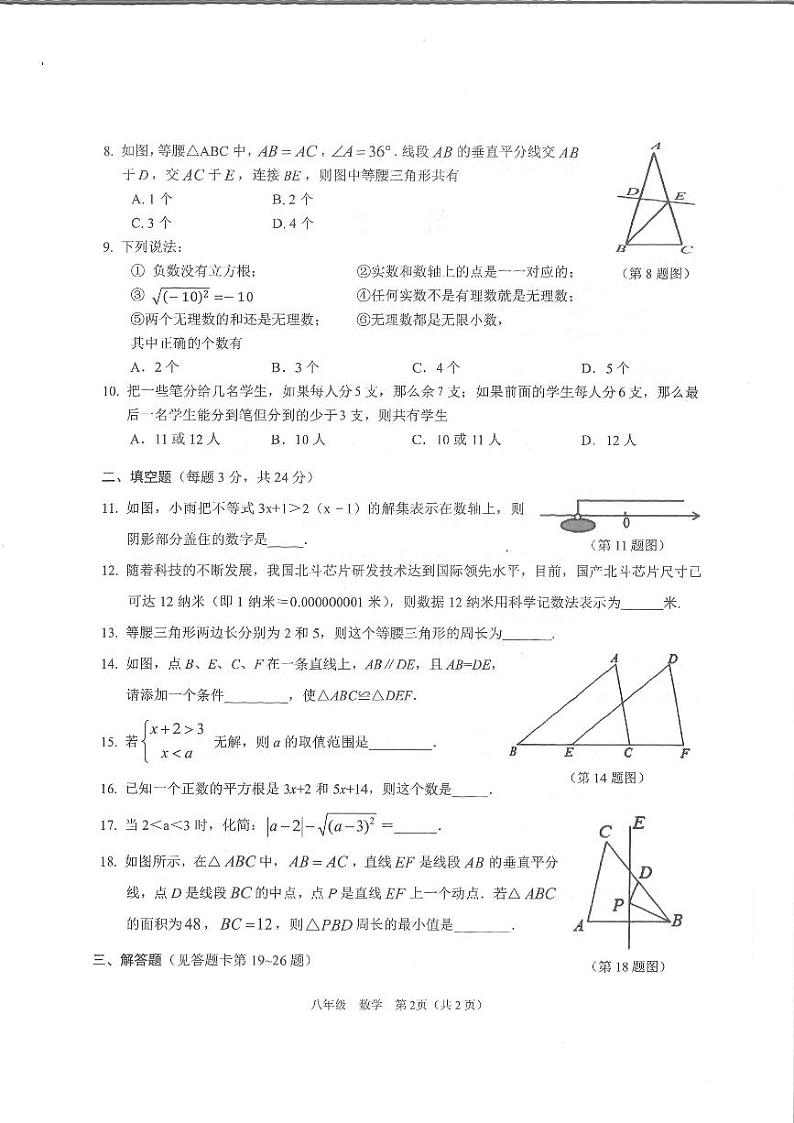 湖南省邵阳市隆回县2023-2024学年八年级上学期1月期末数学试题第2页