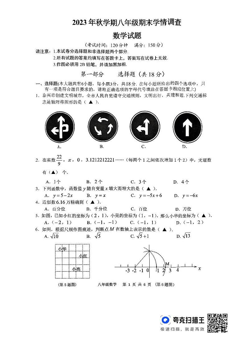 江苏省泰兴市2023-2024学年八年级上学期期末学情调查数学试卷01