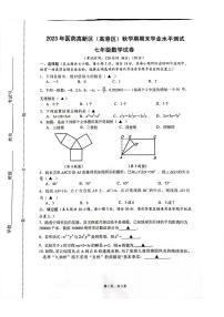 江苏省泰州市高港区等2地2023-2024学年七年级上学期1月期末数学试题