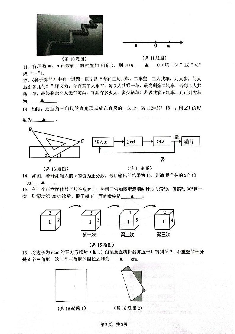 江苏省泰州市高港区等2地2023-2024学年七年级上学期1月期末数学试题02